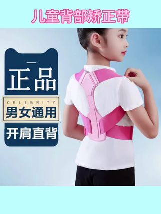 #儿童背部矫正 #挺背矫正带 #矫正带 #纠正体态