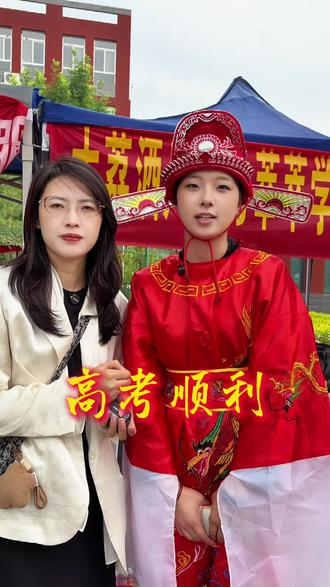 大荔的考生快来接祝福!“状元”给您送运气啦
#高考 #大荔西光眼镜 #状元及第金榜题名 #西光眼镜 #大荔中学