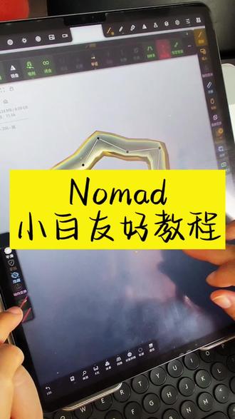 Nomad 小白友好教程~吸附工具
#3d建模#3d打印#Nomad教程#ipad建模 #创作者中心