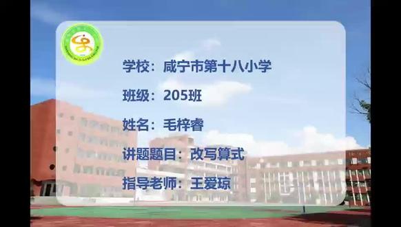 二年级小讲师 改写算式