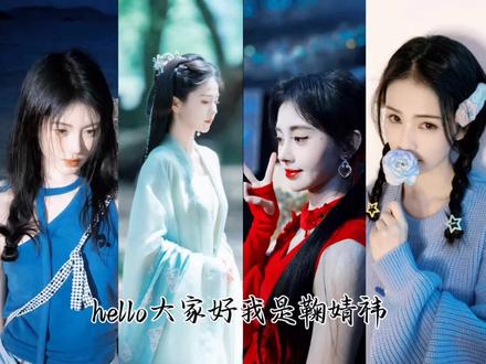虽然你们是对家,但你们身后却有对方的影子#白鹿#鞠婧祎