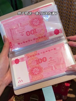 存钱!其实也是一种习惯,养成这种爱存钱的习惯,成年人最大的人间清醒就是存钱了,存钱就是给自己存保障,给自己存底气,给自己存的安全感,存钱真的不难#我要开始存钱了#人民币呀人民币 #现金存钱本#存钱计划#密码锁钱包