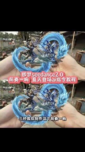 前奏一响夏天登场ai转场特效,免费制作教程来了,三秒教会#即梦AI#即梦seedance2 #AI分身戏精大赛 #我的AI分身杀疯了 #前奏一响夏天登场