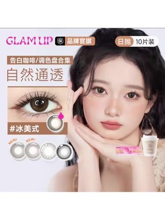 glamup美瞳 冰美式 深瞳测评 素颜🆚化妆Glam up三副轻亚裔感咖啡棕瞳来喽 上🍑🔍Glamup~get同款原生亚裔感👀 #深瞳美瞳#glamup美瞳#glamup#glamup日抛 #棕色美瞳