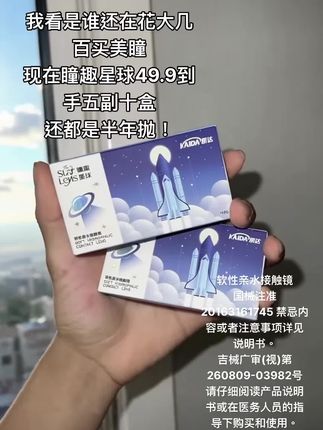 这个#瞳趣星球 半年抛美瞳,戴出去逛街,一用一个不吱声!#美瞳 #半年抛 #学生党