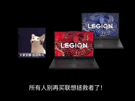 所有人别再买联想拯救者了! 常年霸占前三的电脑一直持续掉排名,只因拯救者全系暴涨3000元!拯救者R7000P上个月还只要7000多,如今直接涨到一万多
Y7000去年售价6000多,现在直接飙升至10000元!刚需笔记本的朋友,一定要尽早入手! #联想拯救者 #电脑涨价 #华硕天选6pro #机械革命