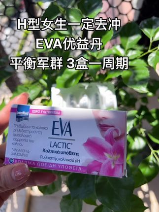 姐妹!一定去冲优益丹 平衡军军群!#自用好物推荐 #私密#私密健康 #私密好物分享 #乳酸菌