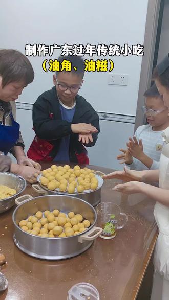 自制美食第5集|广东人必备年货小吃之一油角,全家人出动做油角是什么体验?做法简单、酥脆香口,年味不就来了嘛。油角弯弯,家百百万😄😄#儿时的味道 #过年小吃 #油角 #年味就是家的味道 #抖音创作人计划