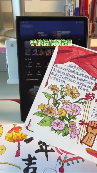 千万不能让老师刷到#剪映 #剪映图片设计 #小学生手抄报制作 #手抄报教程