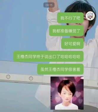 是的!是的!是的! #王橹杰#王橹杰高会语音