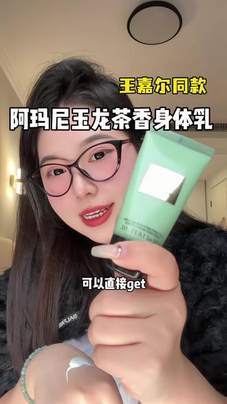 王嘉尔的权威我后知后觉#今日人设是懒美人 #阿玛尼玉龙茶香 #王嘉尔 #男女通吃 #氛围感