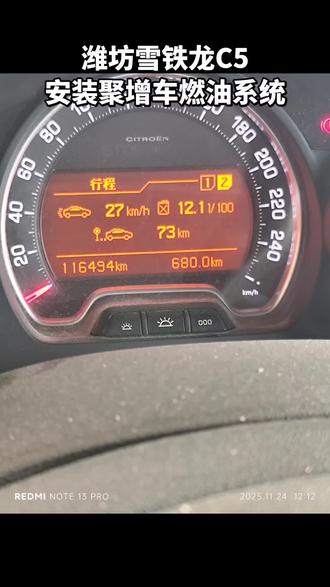 #油耗 #雪铁龙C5 #聚增车