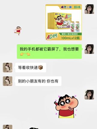 嗯嗯嗯,咱也是个宝宝!别的小朋友有的咱也有!是谁还没收到好朋友送的蜡笔小新联名ad钙奶? #ad钙奶#仙女们都在喝什么 #蜡笔小新的存在就是治愈 #是时候安排一下了#别的小朋友有的我也要有