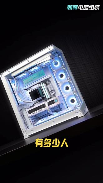 买电脑是为了炫酷的灯光,还是为了实实在在的需求? #diy电脑#组装机#台式电脑#电脑#海景房主机