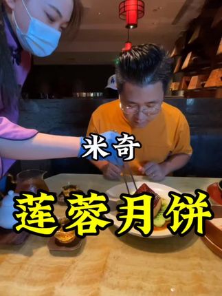 不管是送人还是自己吃的都不错, 蛋黄莲蓉#月饼 #大logo