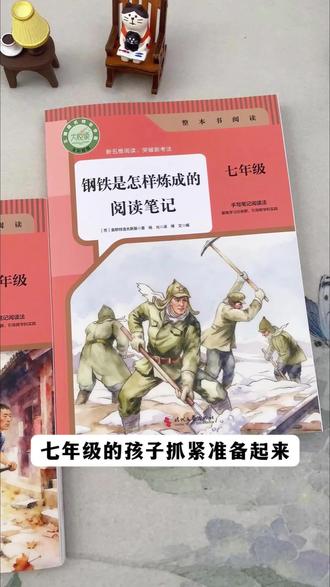 别读错了 #七年级下册 的必读名著是 #骆驼祥子 和 #钢铁是怎样炼成的 #初中必读名著
