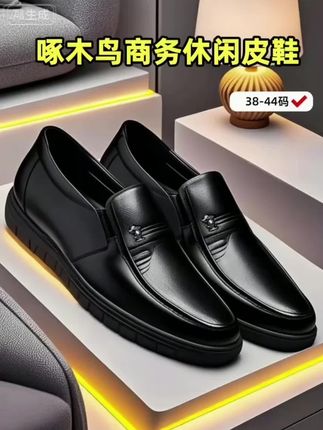 #男士真皮皮鞋 #皮鞋男 #皮鞋男士 #一脚蹬皮鞋男 #头层牛皮男鞋 房