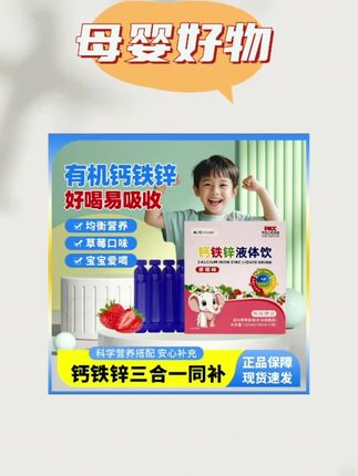 #无限回购的宝藏单品 迪巧妈咪钙铁锌口服液,有机钙铁锌,三重营养守护!“@DOU+小助手