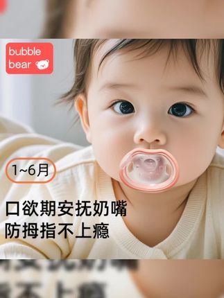 口欲期安抚奶嘴