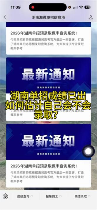 单招成绩出来了!怎么估录取? #湖南单招#单招考试