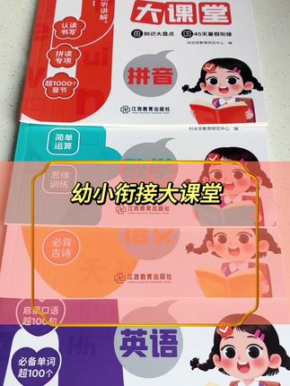 今年上一年级的小朋友,暑假在家现在就可以这样衔接了#启蒙早教 #宝妈推荐 #育儿分享 #幼小衔接 #育儿
