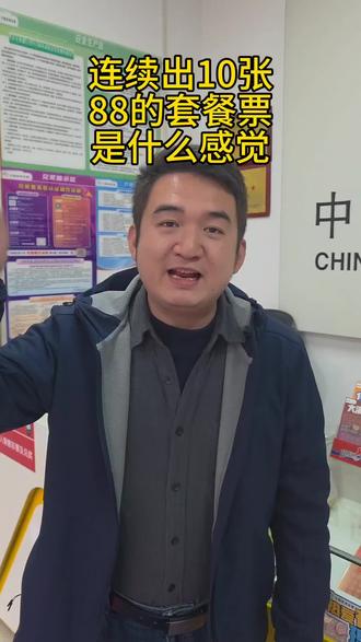 #大乐透#体彩#大乐透套餐票