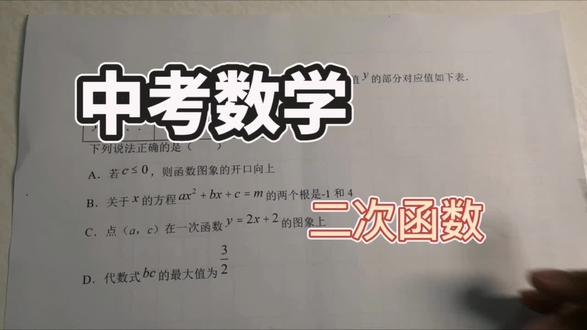 中考数学—二次函数 #数学几何解题技巧 #初中数学考试 #中学数学复习 #数学初中答题技巧