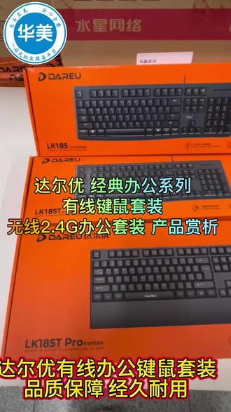 达尔优 经典办公系列 有线键鼠套装 无线2.4G办公套装 产品赏析 #达尔优 #达尔优键盘#键鼠套装#达尔优代理商