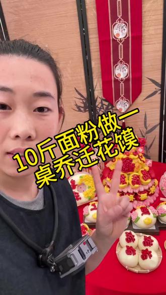 沉浸式做花馍,10斤面粉捏出一桌花样馒头,非常治愈!#花馍 #花馍制作 #乔迁花馍#花馍教学