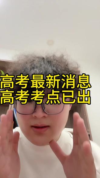 祝愿所有高考学子高考顺利,加油#高考旗开得胜金榜题名 #高考加油 #高考考点 #高考 #高三家长必看