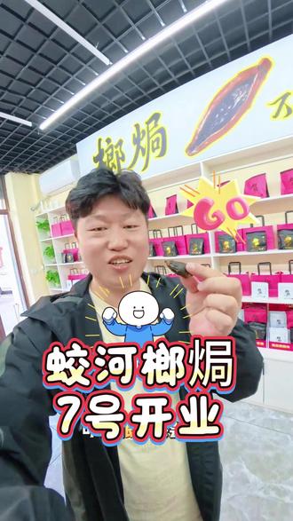 廷GG的榔焗蛟河店7号盛大开业福利直接拉满! #蛟河吃喝玩乐 #蛟河榔焗 #蛟河身边事