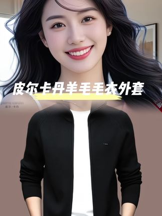 皮尔卡丹羊毛针织开衫毛衣外套#品质男装#秋季新品#简约高级