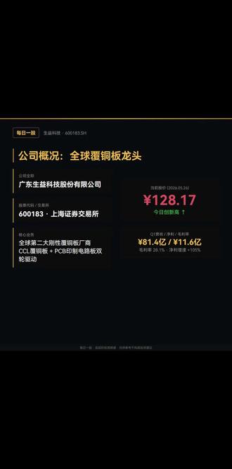每日一股,pcb龙头 #生益科技 #pcb #半导体材料才是未来 #国内龙头