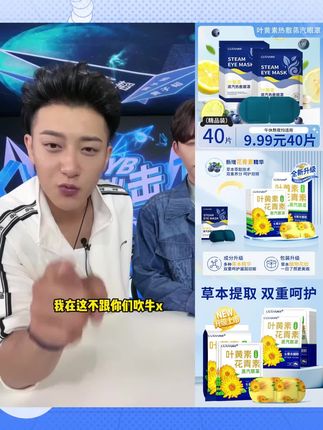 #蒸汽眼罩
