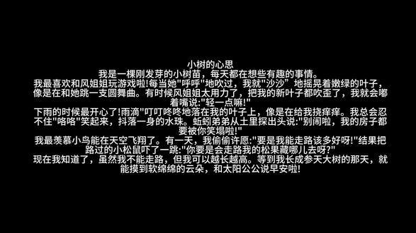小学三年级习作
小树的心思