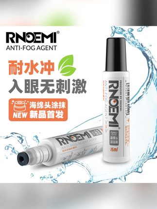 RNOEMI泳镜防雾剂涂抹游泳眼镜游泳镜防水防雾喷雾剂专业持久除雾#泳镜防雾剂 #泳镜防雾剂推荐 #泳镜除雾剂 #泳镜除雾 #泳镜防雾