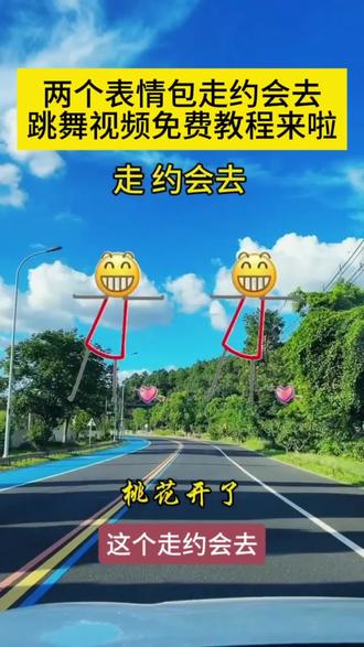 两个火柴人跳舞 跳舞 表情包视频教程~桃花开了梨花白了小草已发芽 约会主题表情包 怎么弄上表情包跳舞 剪映火柴人跳舞模板 跳舞小人 跳舞小人添加ai剪映跳舞小人#跳舞小人特效 #桃花开了梨花白了小草已发芽 #剪映 #走约会去 #小人跳舞特效怎么拍 跳舞小人剪辑视频模板 跳舞小人素材 剪映小人跳舞贴纸 跳舞小人特效 走约会去表情包两个小人 桃花开了梨花白了特效 去见我的那个他特效 走约会去表情包两个小人 跳舞小人怎么加到视频 跳舞小人怎么加到视频怎么抠图 小人跳舞特效怎么放视频 跳舞的小人怎么放在视频里的 跳舞小人特效怎么添加约会氛围感表情包一键生成小人特效 走约会去了歌曲 走去约会了的视频怎么做的 桃花开了梨花白了小草已发芽舞蹈桃花开了梨花白了小草已发芽模板 小人跳舞最近很火 小人跳舞最近很火 最近很火的跳舞小人怎么制作 走约会去表情包两个小人 走约会去微信表情包添加教程两个小人跳舞的动态图 两个小人跳舞的动态图一前一后 两个笑脸小人跳舞两个小人跳舞的动态图设计模板 两个小人跳舞 两个小人跳舞的动态图怎么制作 笑脸小人跳舞特效 笑脸跳舞特效 笑脸小人跳舞特效制作教程跳舞特效小人怎么制作 一键生成