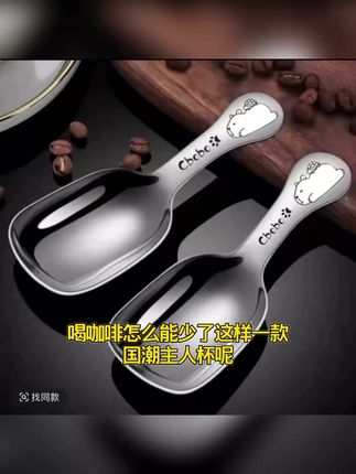 国潮主人杯跨境超可爱茶叶勺咖啡豆家用吃饭喝汤茶匙茶勺茶具配件