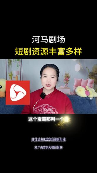 短剧资源丰富多样#河马剧场#短剧