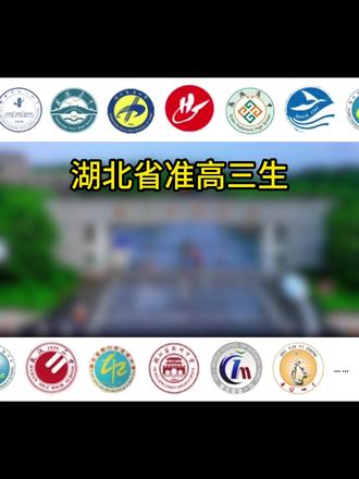 湖北准高三生,即将经历的大型联考,你听说过哪些考试的传说 #湖北高三 #大型联考 #超凡教育