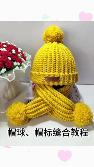 鱼骨帽毛球和帽标的缝合教程💋#手工diy #帽子教程 #手工编织零基础教学 #民间手艺