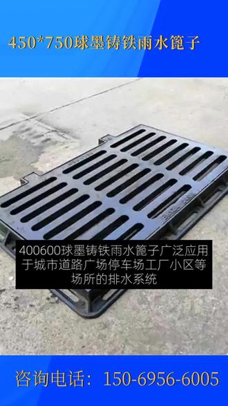在选择和使用雨水篦子时,应根据具体环境和需求进行设计和安装,确保其发挥效果。 #阜阳市防沉降球墨铸铁雨水篦子哪里有卖 #龙岩市球墨铸铁套篦厂家 #绥化市450*750球墨铸铁雨水篦子哪里有卖 #牡丹江市轻型球墨铸铁雨水篦子