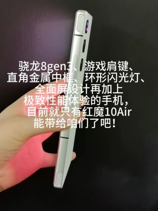 红魔10Air这个价格,同价位里游戏手机还有对手吗#红魔 #红魔10Air #全面屏 #游戏手机推荐 #数码科技