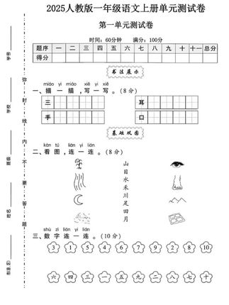 #一年级 上册第一单元检测卷来啦!同步教材,学完一单元检测一单元,及时查缺补漏。#单元测试卷#试卷