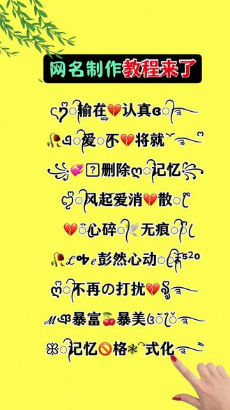 我终于学会了!#花式网名制作 #特殊符号网名 #网名昵称