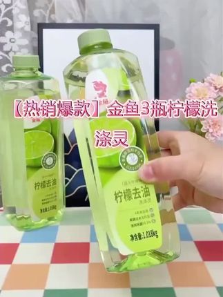 【去污力提升60%】金鱼柠檬洗涤灵1.018kgX3洗洁精果蔬除菌护手去油#同款