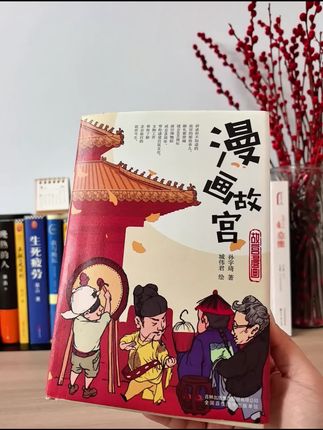 #漫画故宫 #历史 #故宫