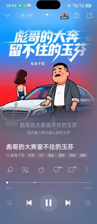 开着大奔也留不住心爱的玉芬#酷狗音乐