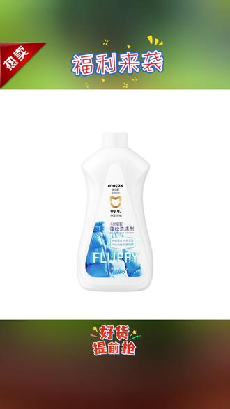 羽绒服蓬松洗涤剂 【干洗店同款】羽绒服慕斯蓬松洗涤剂水洗机洗去污防结块 #羽绒服专用清洗剂 #羽绒服家用干洗清洁剂 #洗羽绒服清洁剂 #羽绒服去污去油洗涤剂 #羽绒服清洁推荐