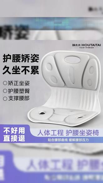 (12月25) #护腰坐姿椅 #坐姿矫正器 #护腰坐垫